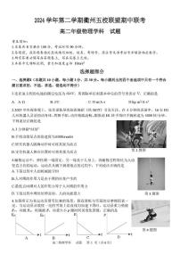 浙江省衢州市五校联盟2024-2025学年高二下学期期中联考物理试卷（PDF版附答案）