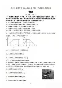 河南省郑州外国语学校2024-2025学年高一下学期期中考试物理试卷（PDF版附答案）