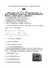 河南省郑州外国语学校2024-2025学年高一下学期期中考试物理试卷（PDF版附答案）