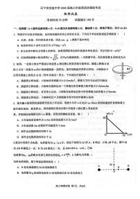 辽宁省实验中学2025届高三高考模拟第四次模拟考-物理试题+答案