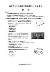 2025届江苏省南京市高三二模考试 物理试卷（含答案）