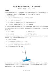 广东省深圳中学2023-2024学年高一上学期期末物理试卷