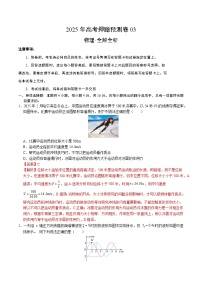 2025年高考押题预测卷：物理（福建卷03）（解析版）
