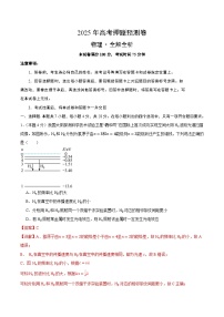 2025年高考押题预测卷：物理（广东卷01）（解析版）