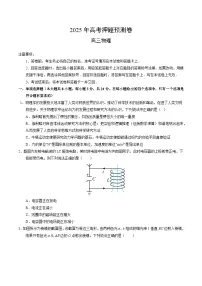 2025年高考押题预测卷：物理（海南卷02）（考试版）
