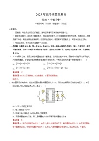 2025年高考押题预测卷：物理（湖北卷02）（解析版）