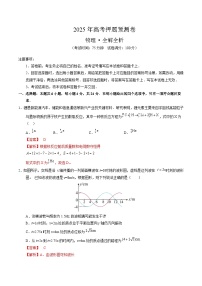 2025年高考押题预测卷：物理（湖南卷02）（解析版）