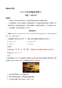 2025年高考押题预测卷：物理（浙江卷02）（解析版）