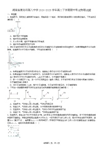湖南省衡阳市第八中学2024-2025学年高二下学期期中考试物理试卷（Word版附解析）