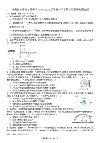 湖南省长沙市长郡中学2024-2025学年高一下学期期中物理试卷（Word版附解析）
