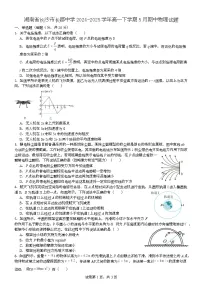 湖南省长沙市长郡中学2024-2025学年高一下学期期中物理试卷（Word版附解析）