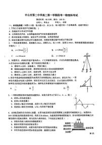 广东省中山市第二中学2024-2025学年高二上学期第一次月考物理试题