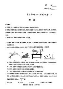 2025届湖南省长沙市第一中学高三下学期高考模拟考试（二）物理试题（含答案）