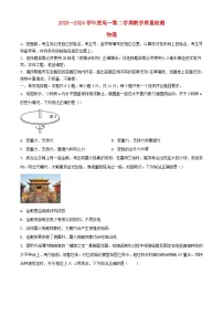 山东省淄博市2023_2024学年高一物理下学期7月期末考试含解析