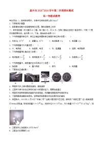 浙江省嘉兴市2023_2024学年高一物理下学期6月期末考试