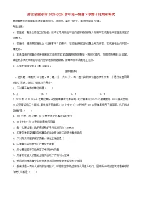 浙江省丽水市2023_2024学年高一物理下学期6月期末考试含解析