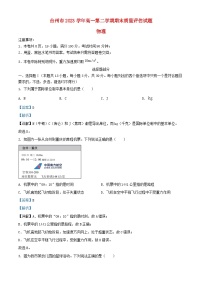 浙江省台州市2023_2024学年高一物理下学期6月期末试题含解析