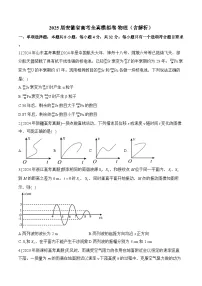 2025届安徽省高考全真模拟卷 物理（含解析）