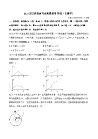 2025届甘肃省高考全真模拟卷 物理（含解析）