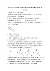 2025届安徽卓越县中联盟高三下学期5月份检测物理试题（解析版）
