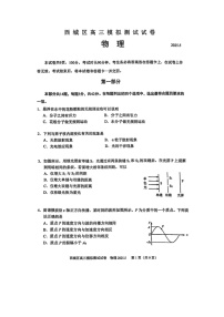 2025届北京市西城区高三下学期二模（图片版）物理试题