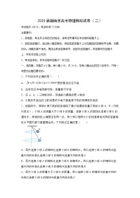 2025届湖南省高考模拟（二）物理试题（解析版）