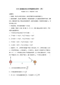 2025届湖南省高考模拟（四）物理试题（解析版）