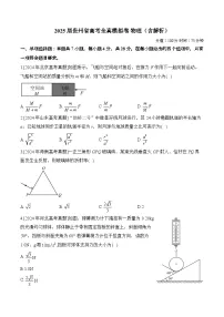 2025届贵州省高考全真模拟卷 物理（含解析）