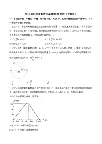 2025届河北省高考全真模拟卷 物理（含解析）