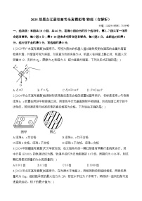 2025届黑吉辽蒙省高考全真模拟卷 物理（含解析）