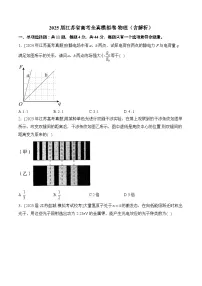 2025届江苏省高考全真模拟卷 物理（含解析）