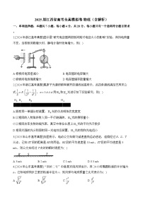 2025届江西省高考全真模拟卷 物理（含解析）