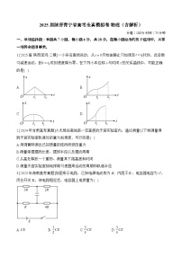 2025届陕晋青宁省高考全真模拟卷 物理（含解析）
