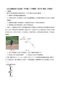 2025届湖南省宁远县第一中学高三下学期第一次月考 物理（含答案）