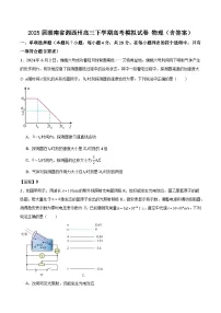 2025届湖南省湘西州高三下学期高考模拟试卷 物理（含答案）