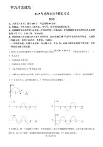 2025年山东省威海市高三物理高考三模试题及其答案