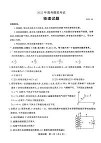 2025年山东省济宁市高三物理高考三模试题及其答案