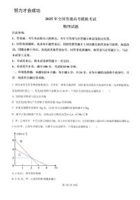2025年山东省潍坊市高三物理高考三模试题及其答案解析