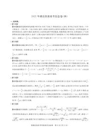 湖北省2025届高三下学期5月新高考信息卷（四）物理 PDF版含解析、答题卡