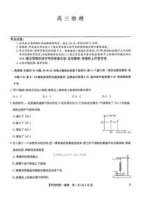 2025年九师联盟高三下学期5月物理试题及答案