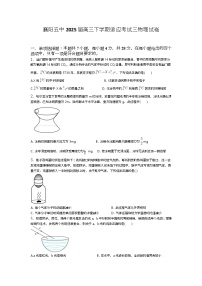 湖北省襄阳市第五中学2025届高三下学期三模物理试卷（Word版附答案）