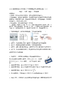 湖南省永州市2025届高三下学期模拟考试物理（二）试卷（Word版附答案）