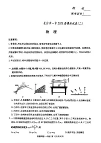 湖南省长沙一中2025届高三高考模拟考试（二）-物理试题+答案