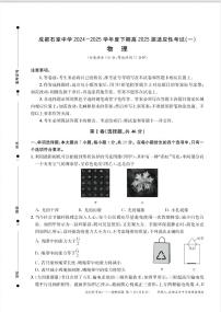 四川省成都石室中学2025届高考模拟适应性考试（一）-物理试题+答案