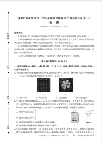 四川省成都石室中学2025届高考模拟适应性考试(一)-物理试题+答案