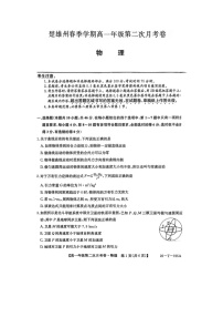 云南省楚雄彝族自治州2024-2025学年高一下学期5月期中（图片版）物理试题