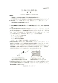 2025届湖南省娄底市部分学校高三下学期三模（图片版）物理试题