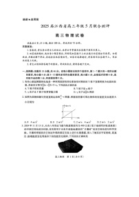2025届江西省上进联考高三下学期5月联合测评（图片版）物理试题