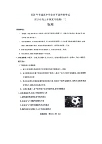2025届青海省西宁市高三下学期第二次模拟联考（图片版）物理试题