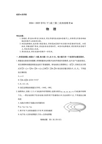 2025届山西省高三下学期5月第二次四省联考（图片版）物理试题